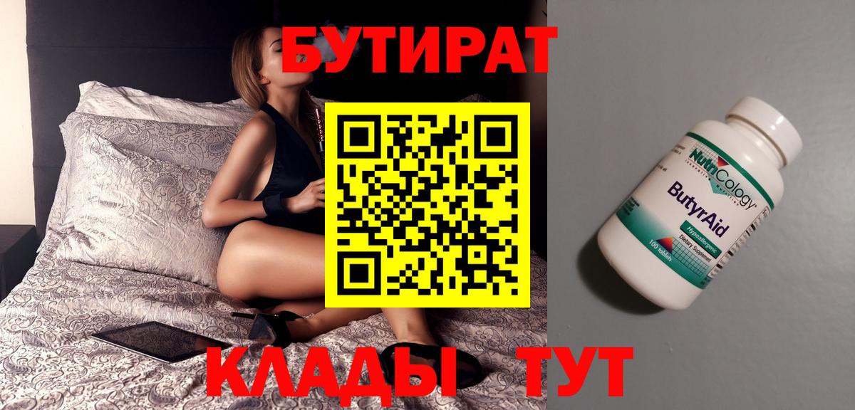 БУТИРАТ 99%  Вход с VPN  БУТИРАТ  Йошкар-Ола 