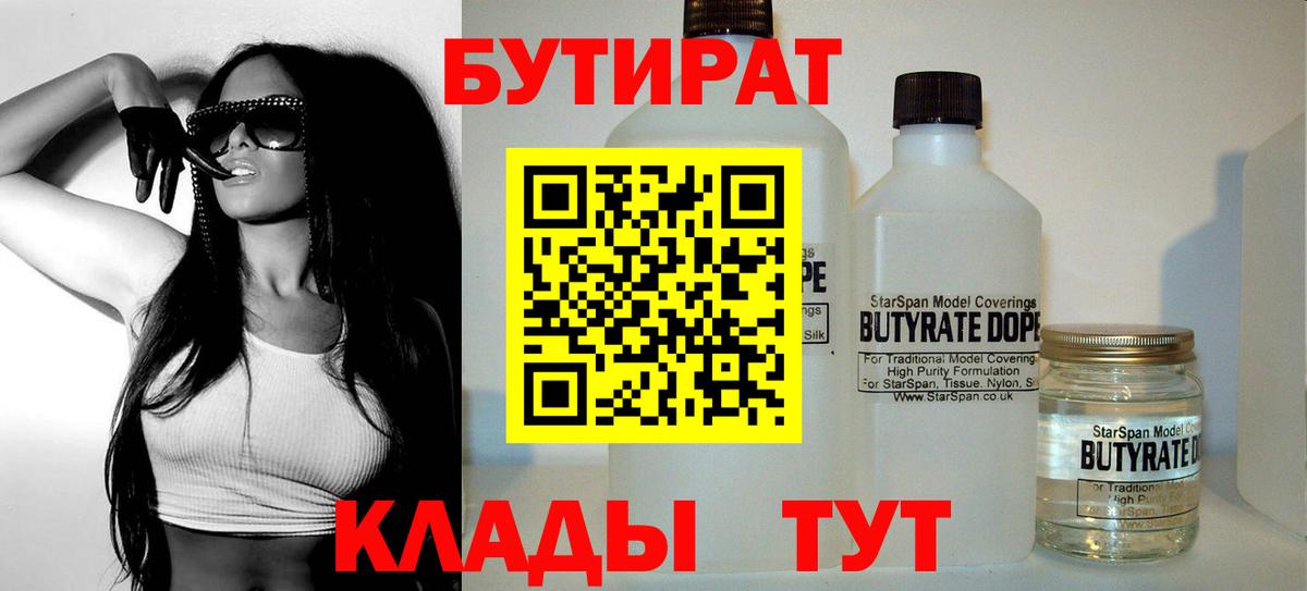 БУТИРАТ бутик Йошкар-Ола