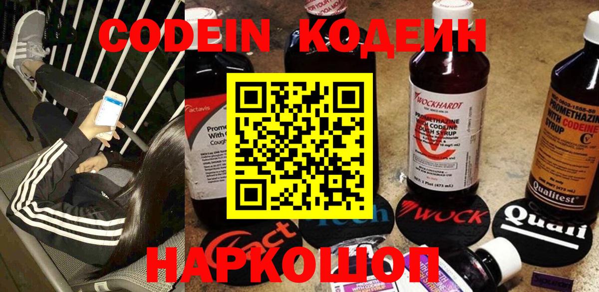 Кодеин напиток Lean (лин) Йошкар-Ола