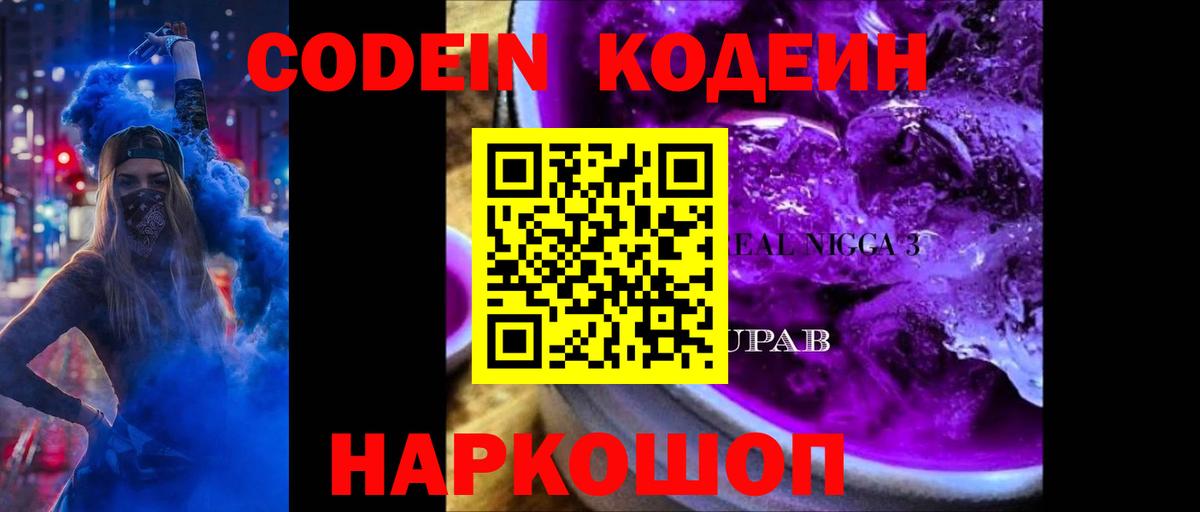 Codein напиток Lean (лин)  Кодеин напиток Lean (лин)  Йошкар-Ола  Вход с VPN 