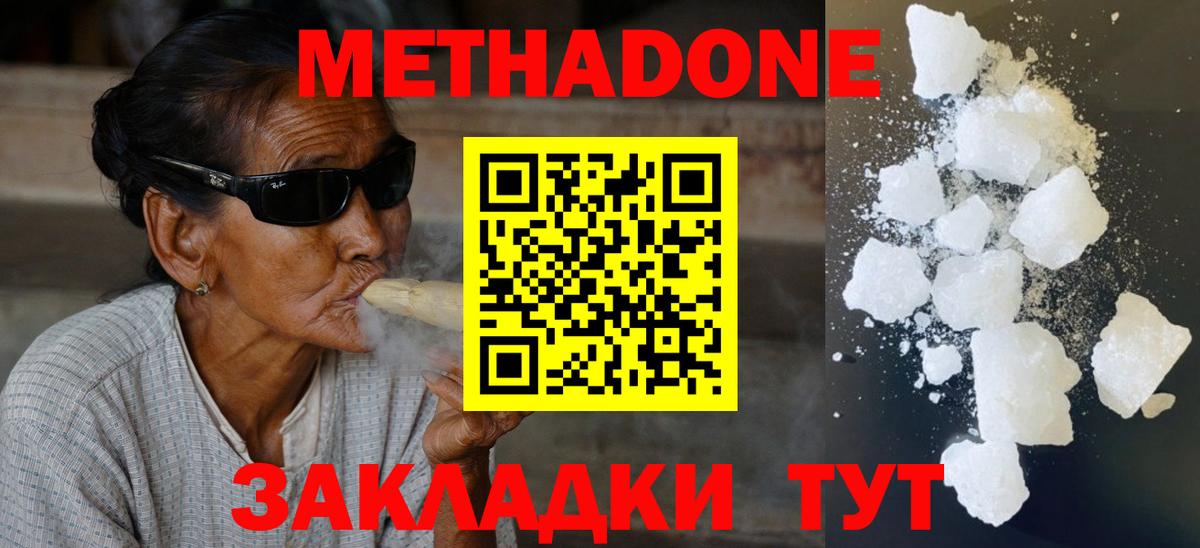 Метадон мёд Йошкар-Ола